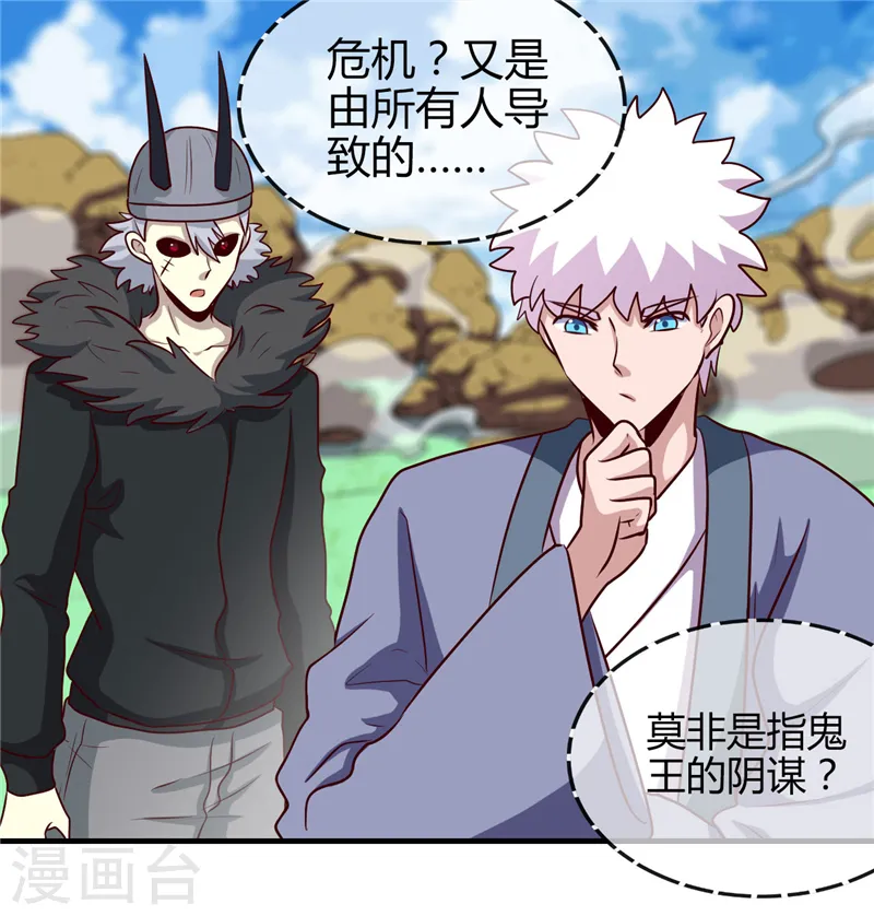 地府我开的人物简介漫画,第392话 新的伙伴2图