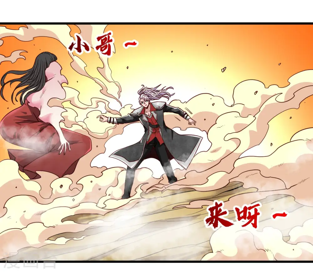 地府我开的人物简介漫画,第486话 昆仑境2图