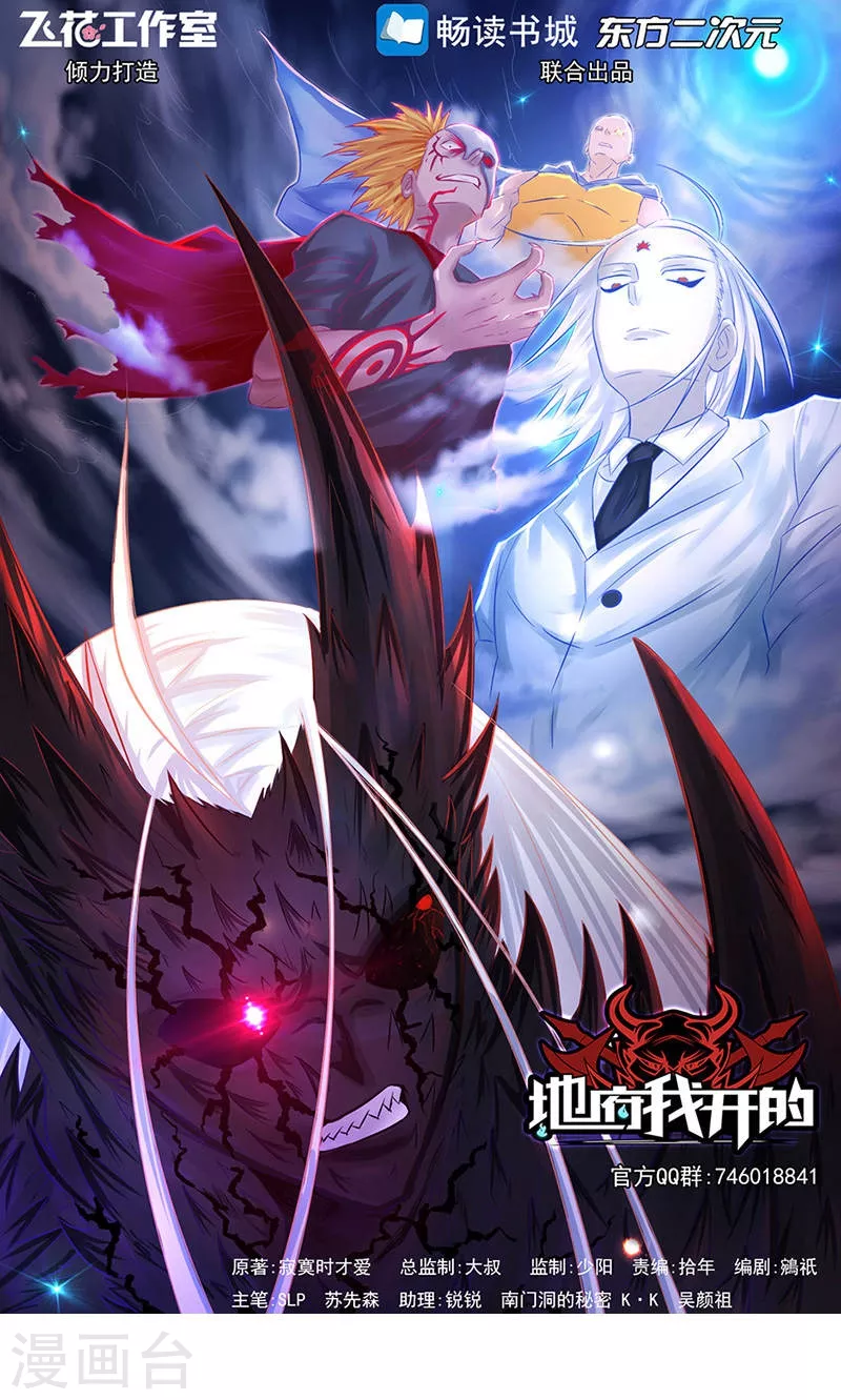 地府我开的人物简介漫画,第58话 金虹氏1图