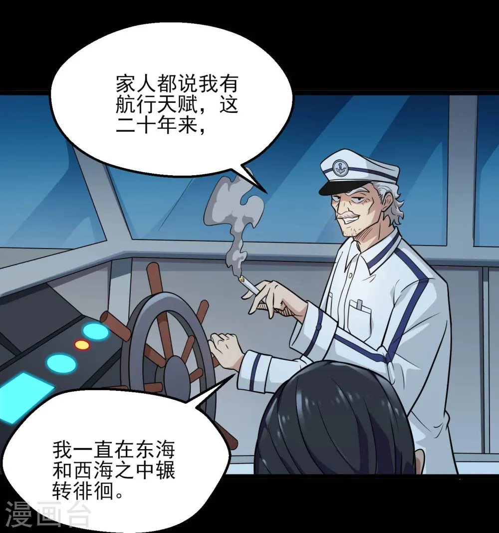地府我开的免费听漫画,第773话 老兄，你听说过海王兽吗？1图
