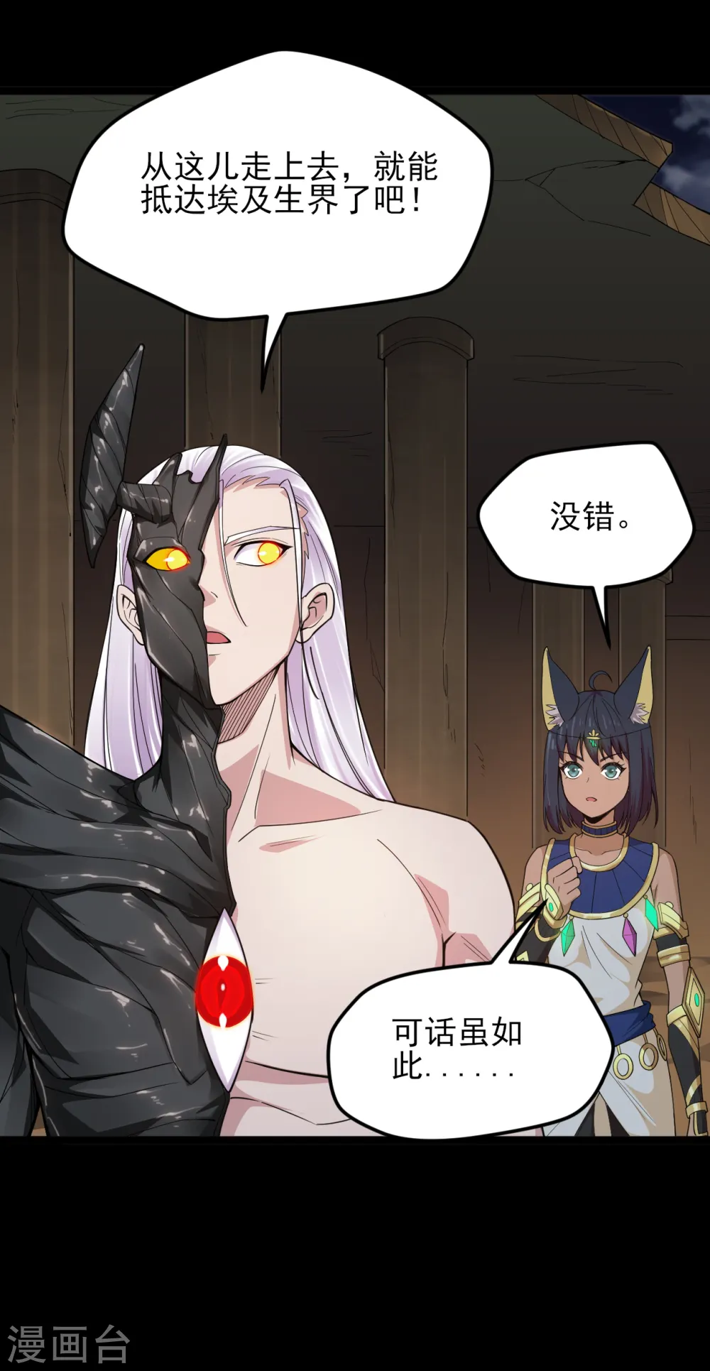 地府我开的免费听漫画,第594话 突如其来的变故2图
