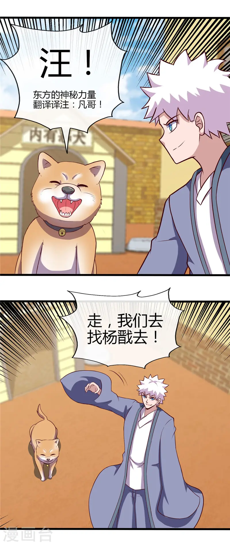 地府我开的人物简介漫画,第420话 路痴杨戬与他的狗2图