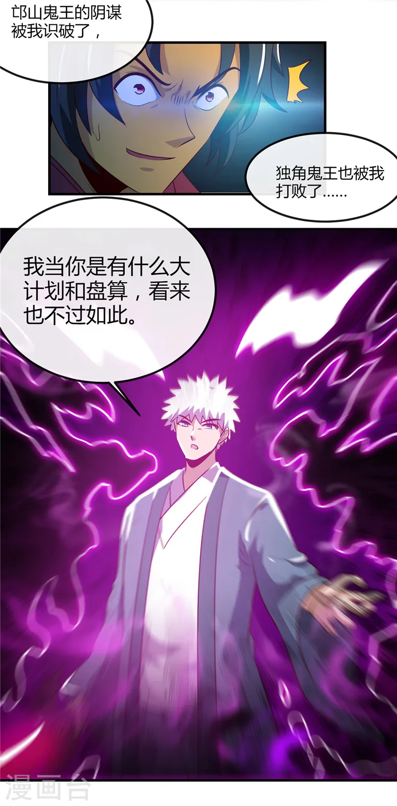 地府我开的免费听漫画,第399话 真正的恐怖2图