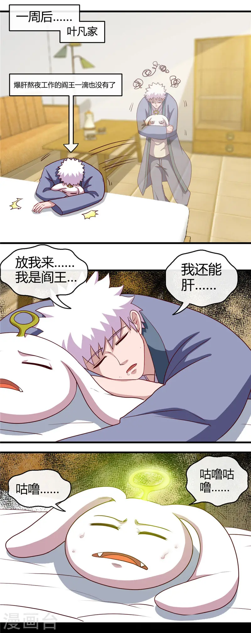 地府我开的免费听漫画,第406话 地府我开的1图