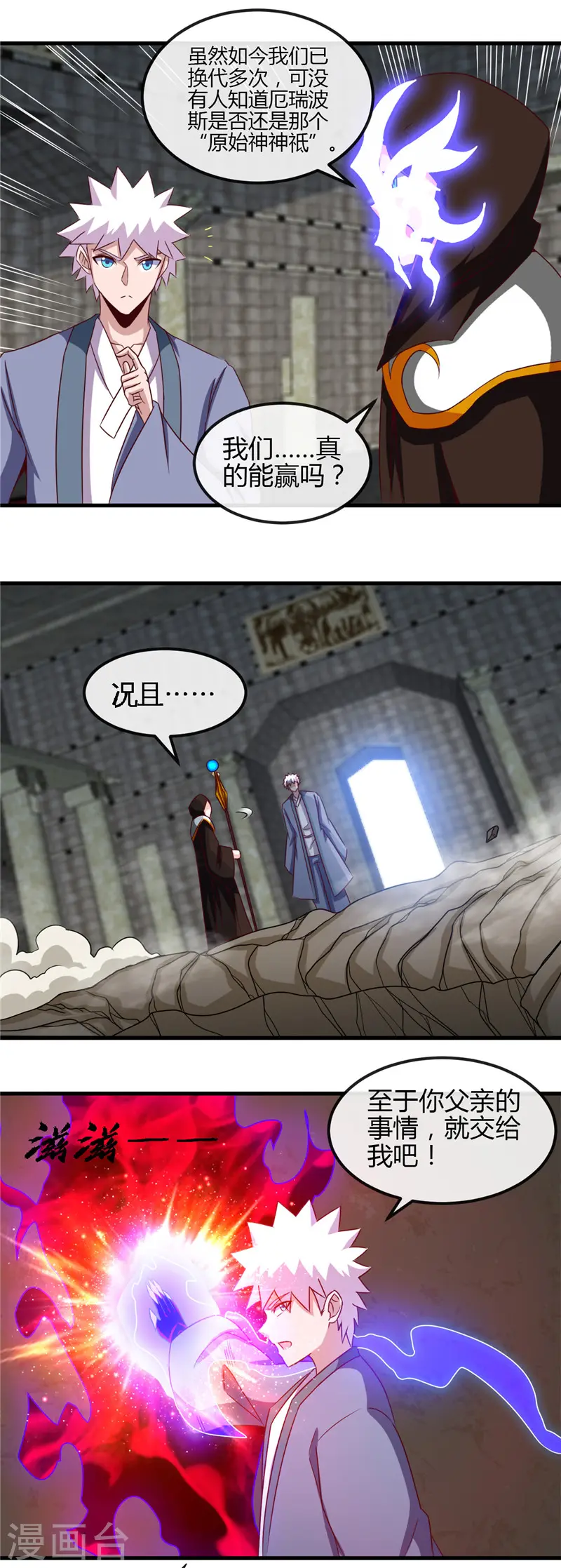 地府我开的免费听漫画,第451话 恐怖山脉2图