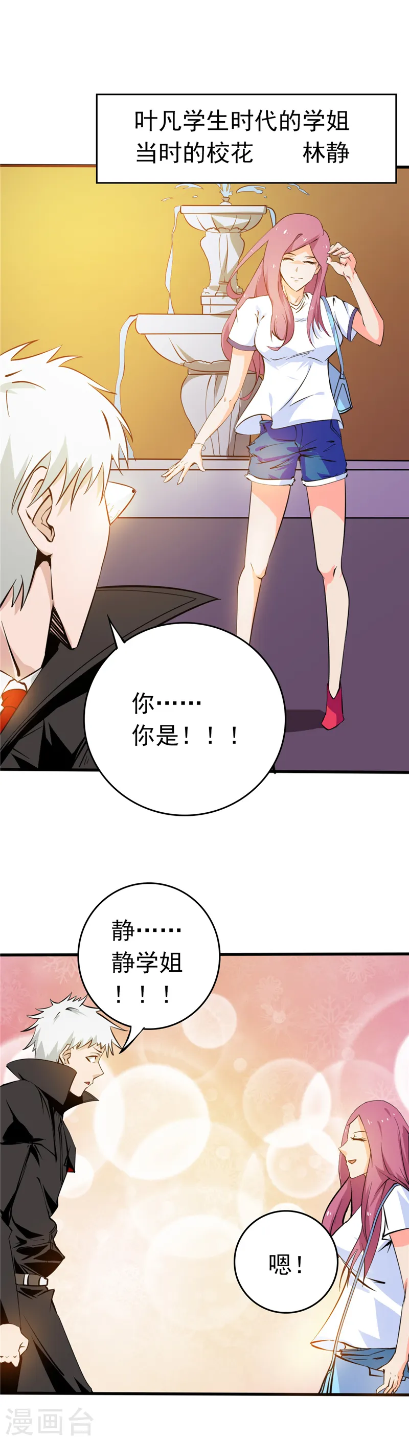 地府我开的免费听漫画,第257话 静学姐1图