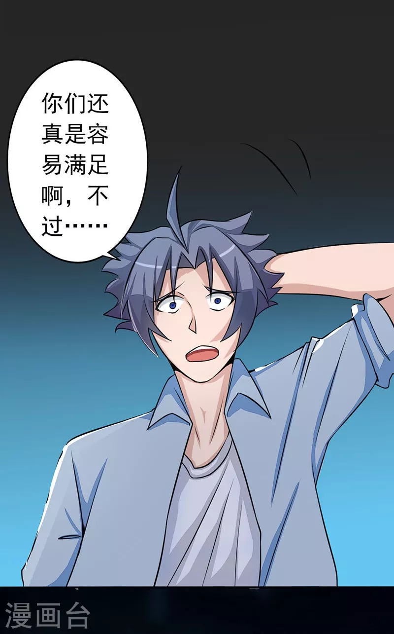 地府我开的免费听漫画,第53话 兼爱1图