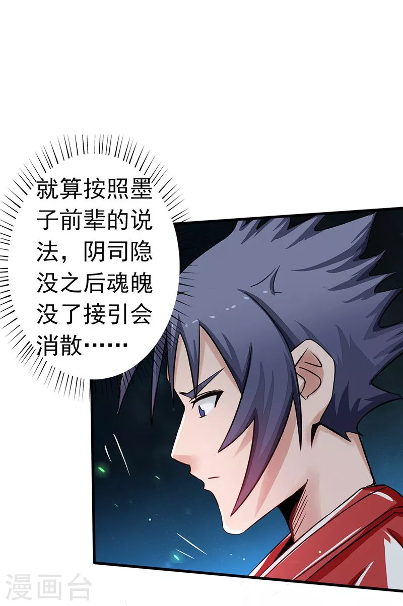 地府我开的人物简介漫画,第74话 魂魄之谜1图