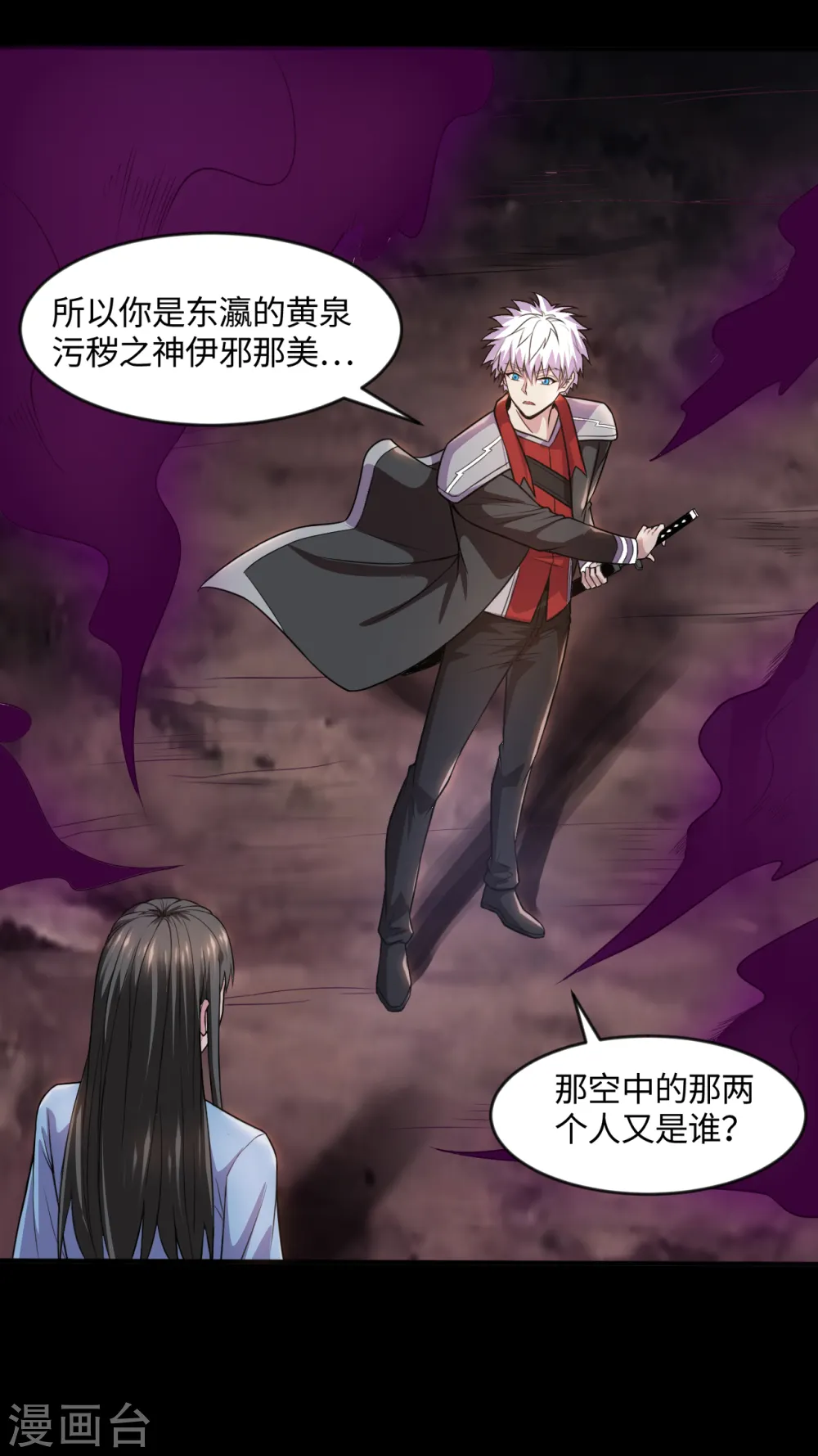地府我开的免费听漫画,第547话 失踪的黄泉国国主1图