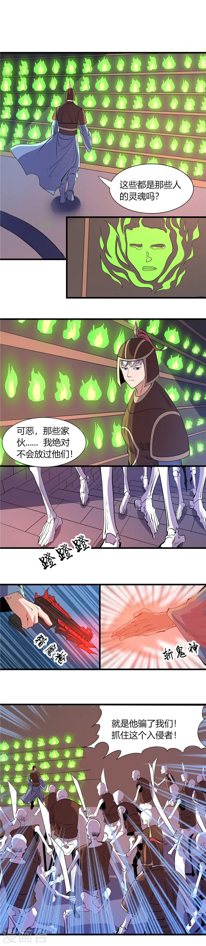 地府我开的免费听漫画,第378话 独角鬼王2图