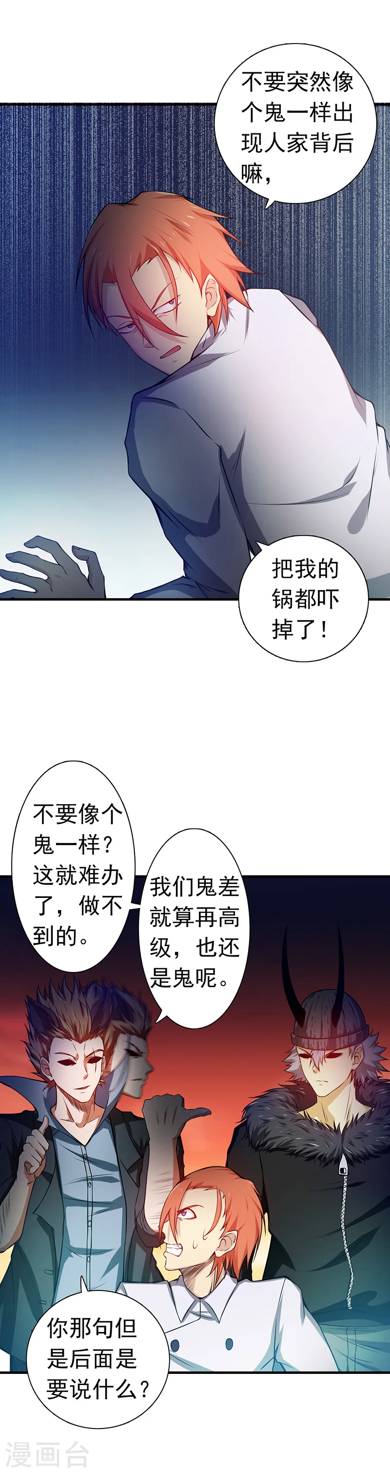 地府我开的人物简介漫画,第249话 融汇、贯通、合一11图