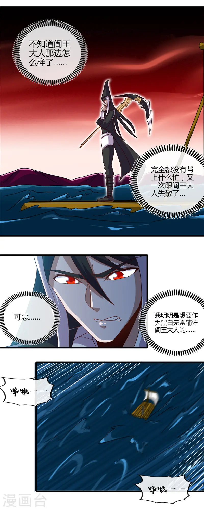 地府我开的人物简介漫画,第453话 摆渡人和蛇发女妖1图