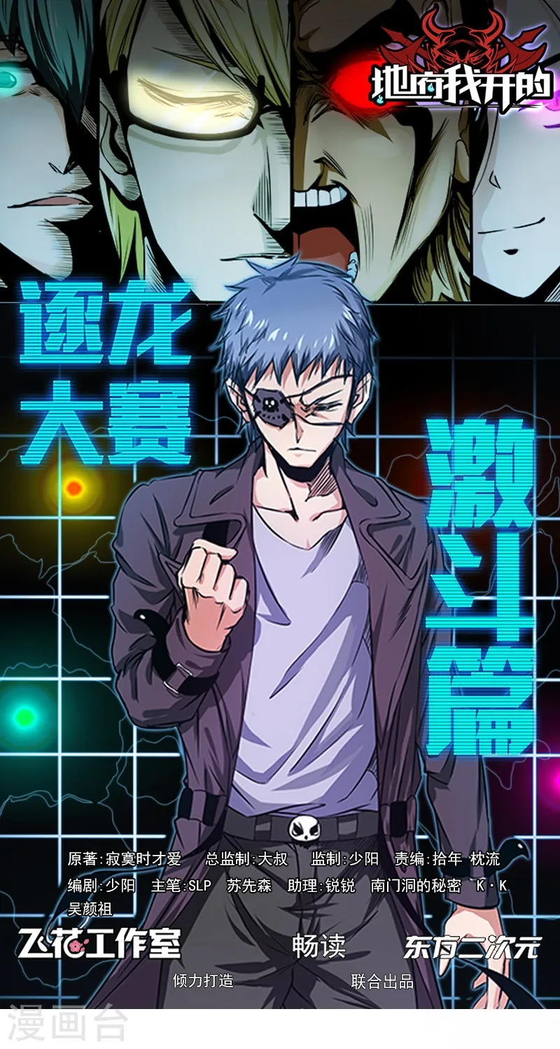 地府我开的人物简介漫画,第155话 队长们的苦战！1图