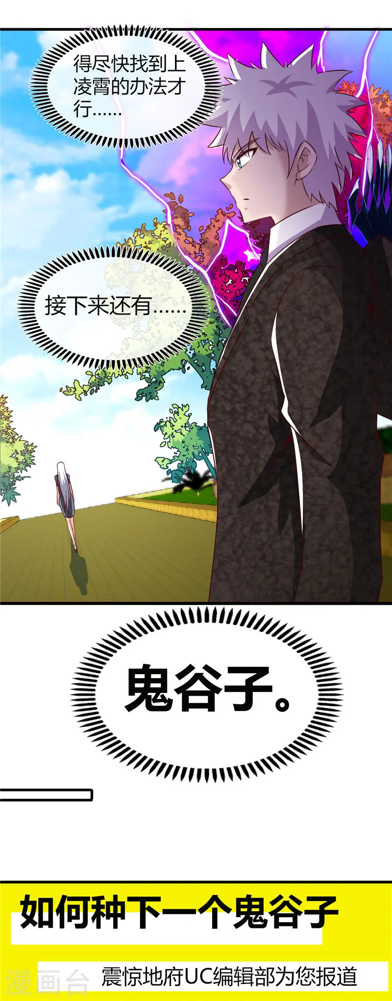 地府我开的免费听漫画,第476话 我种下一个鬼谷子2图