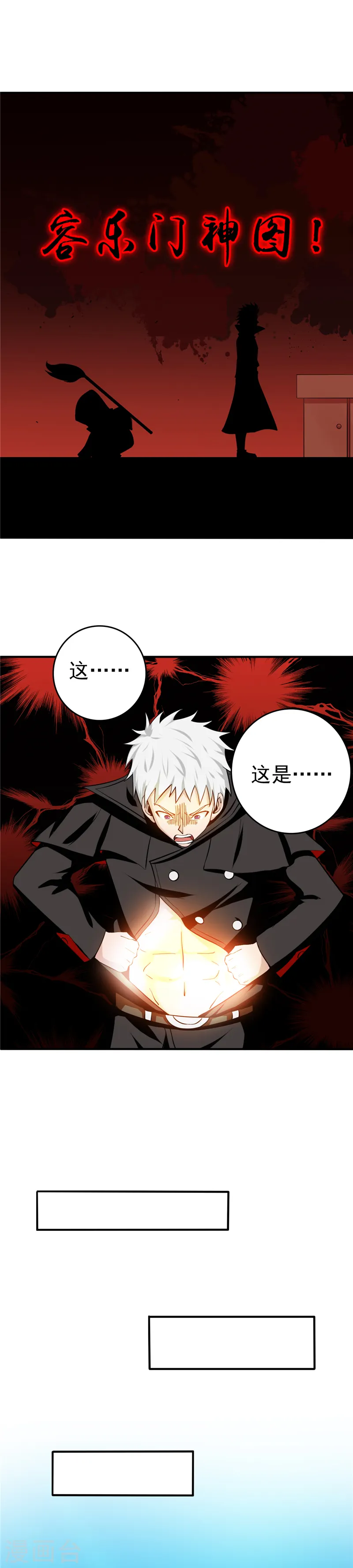 地府我开的免费听漫画,第256话 简直羞耻2图