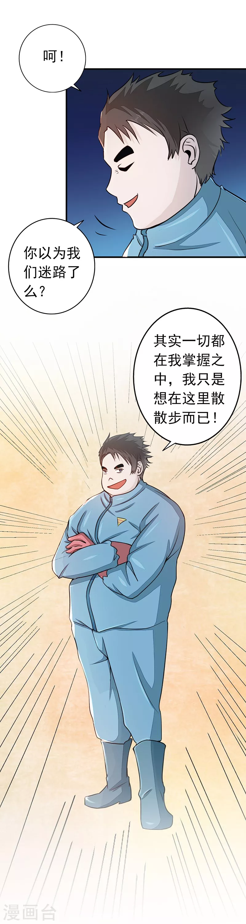 地府我开的免费听漫画,第79话 激流2图