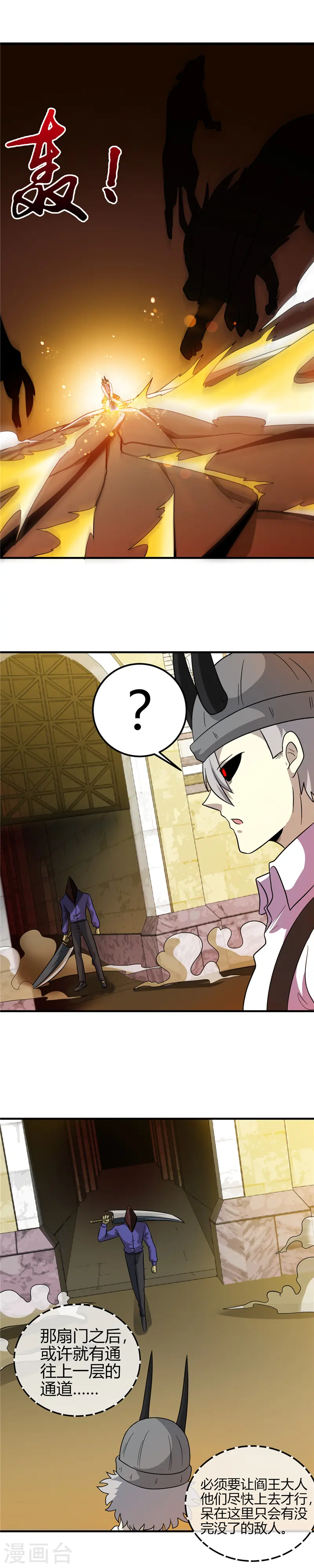 地府我开的人物简介漫画,第386话 斗兽场与游乐园2图
