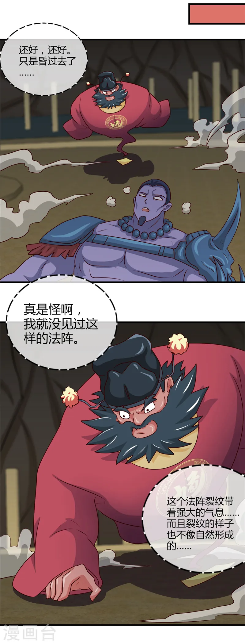 地府我开的免费听漫画,第399话 真正的恐怖2图