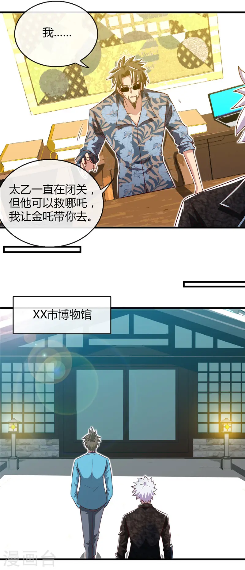 地府我开的免费听漫画,第473话 意外1图