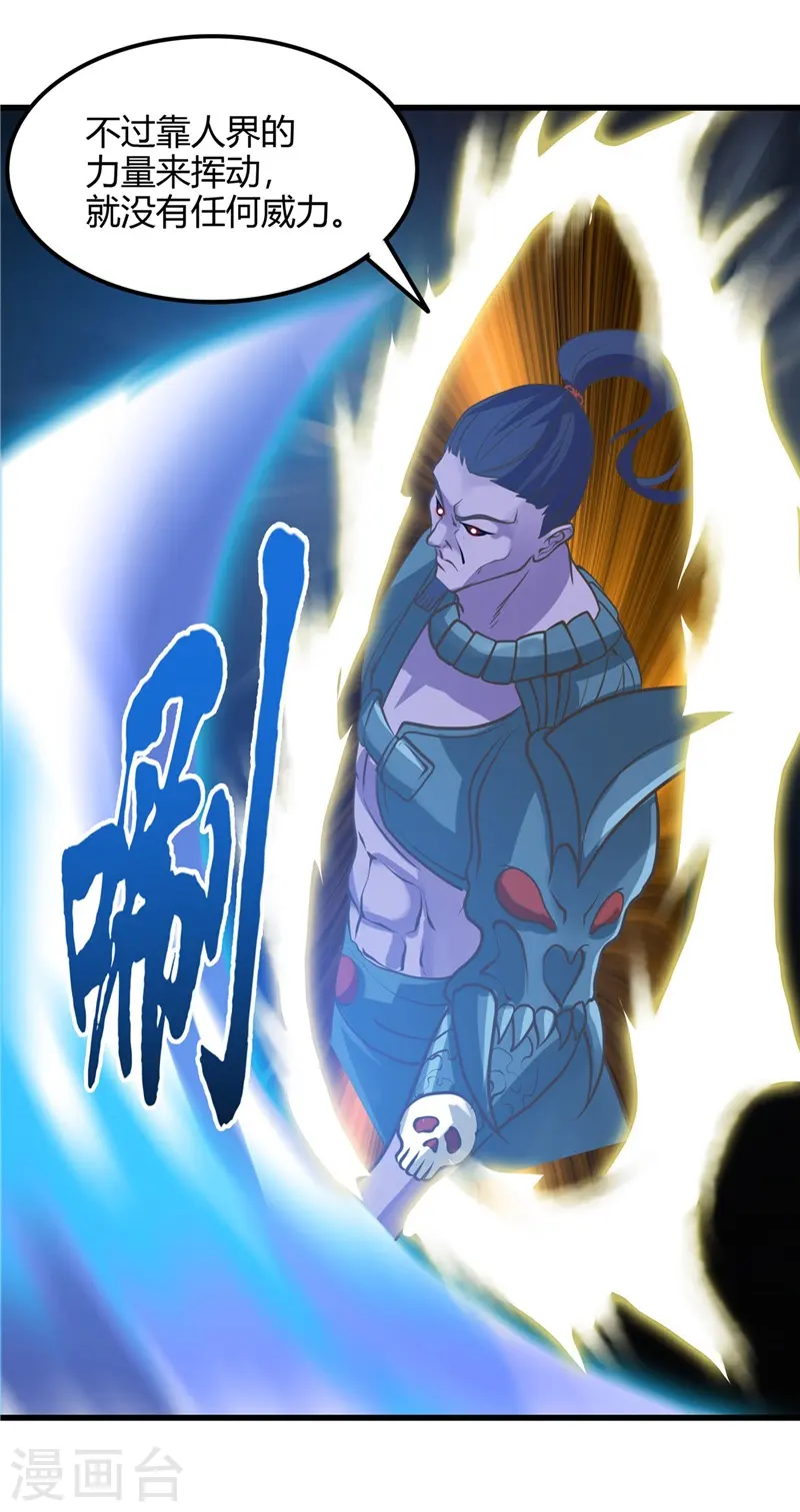 地府我开的人物简介漫画,第312话 见证奇迹之前1图