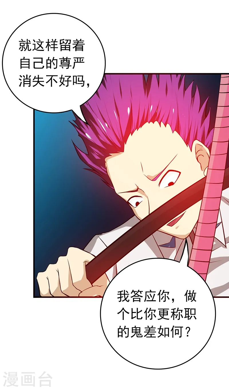 地府我开的免费听漫画,第235话 夜露死苦的露2图