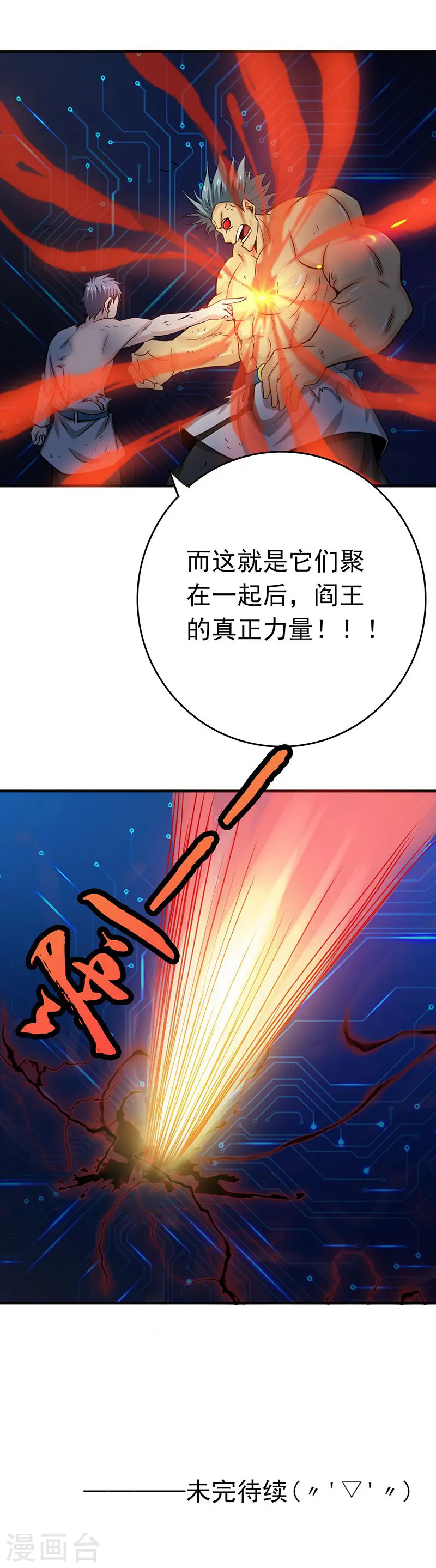 地府我开的人物简介漫画,第193话 决战21图