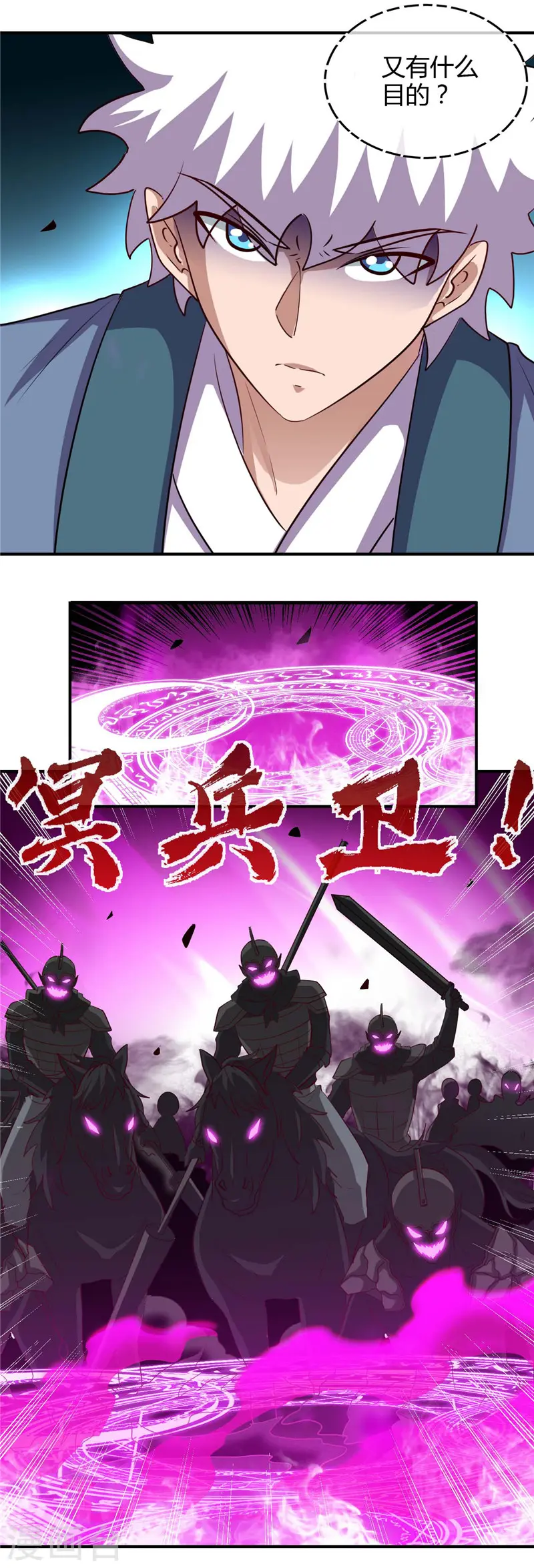 地府我开的免费听漫画,第448话 真正的冥王1图