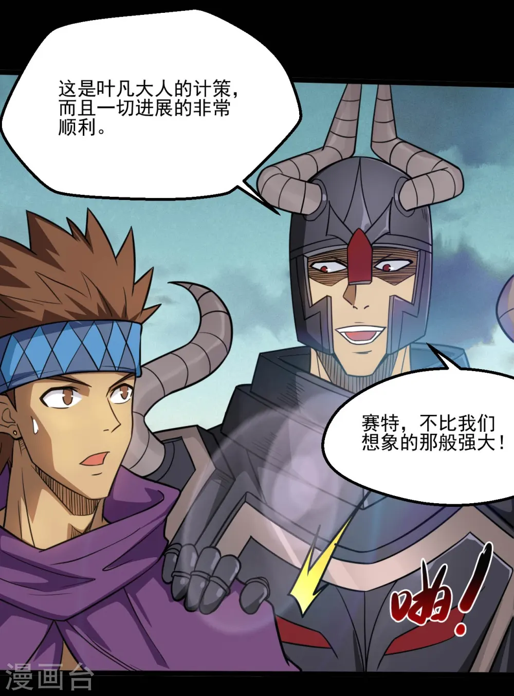 地府我开的人物简介漫画,第657话 赢了？1图