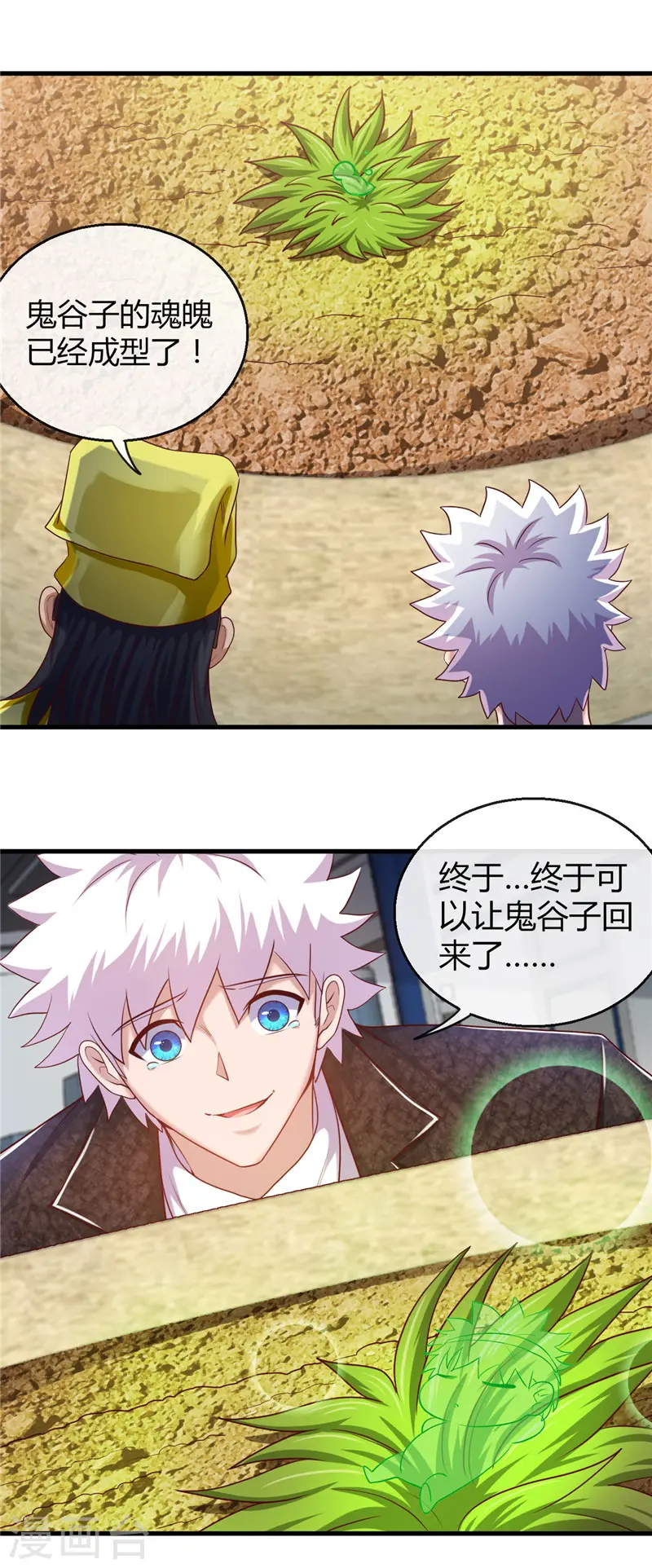 地府我开的女主角是谁漫画,第476话 我种下一个鬼谷子1图