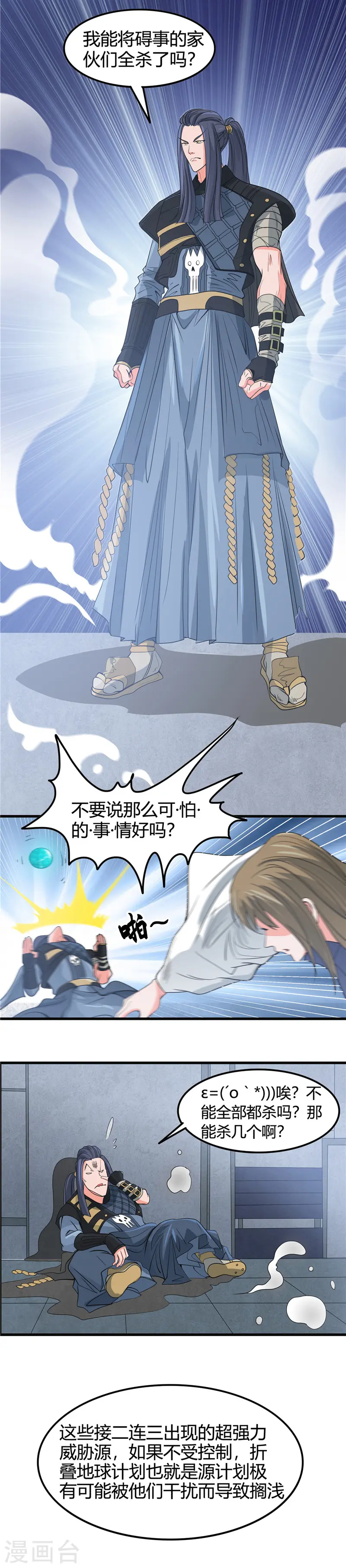地府我开的人物简介漫画,第350话 源计划2图