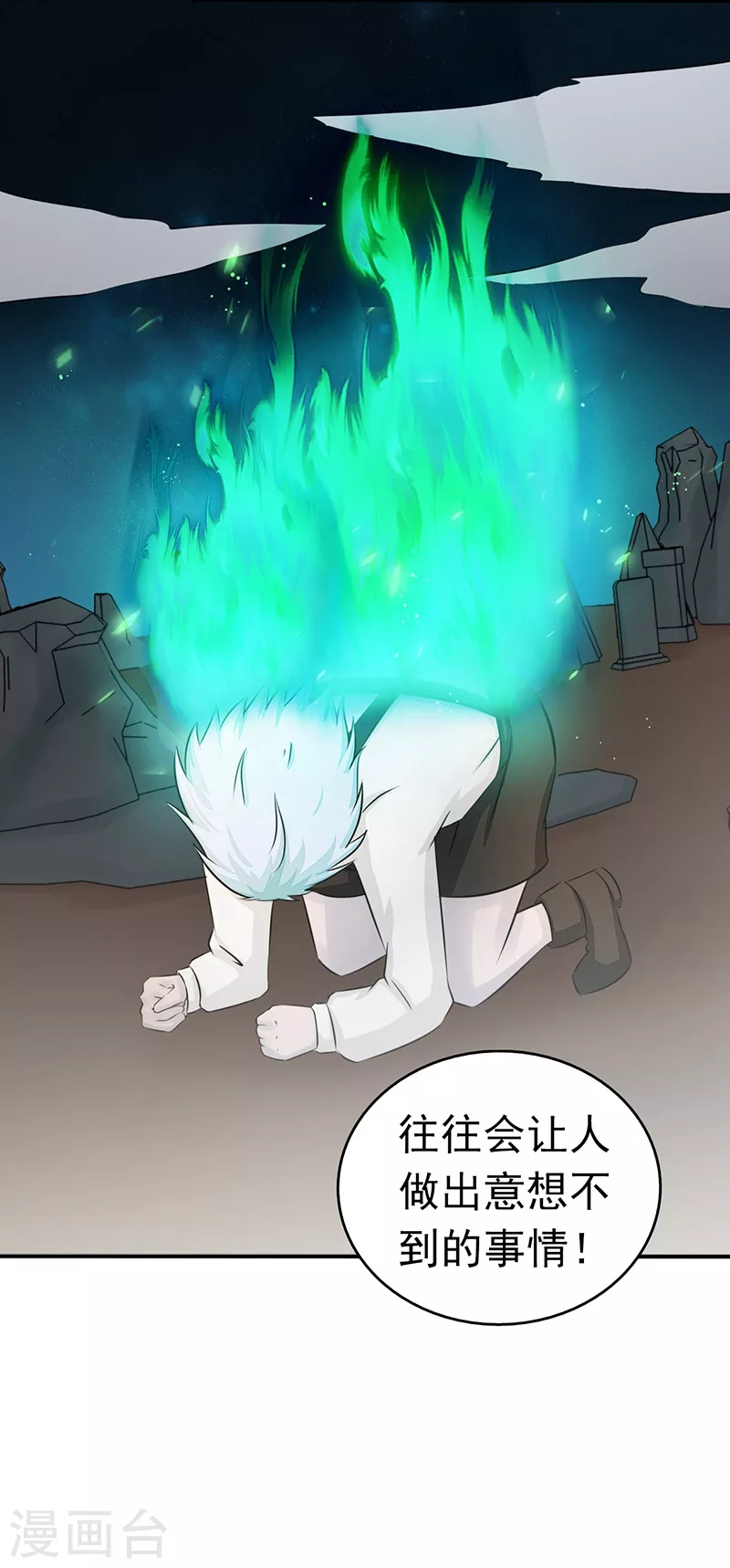 地府我开的免费听漫画,第73话 意外1图