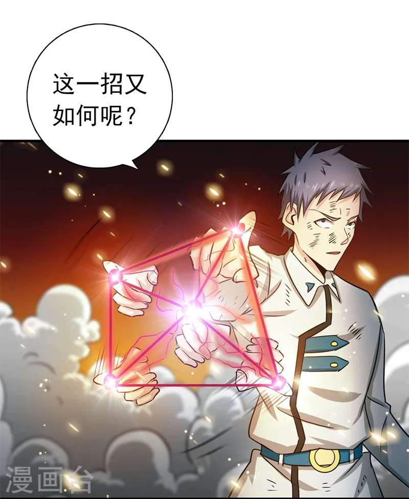 地府我开的免费听漫画,第230话 力X技1图