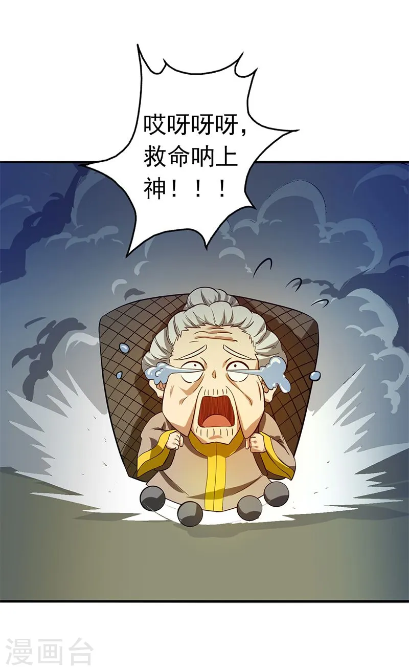 地府我开的免费听漫画,第212话 背后的恶意1图