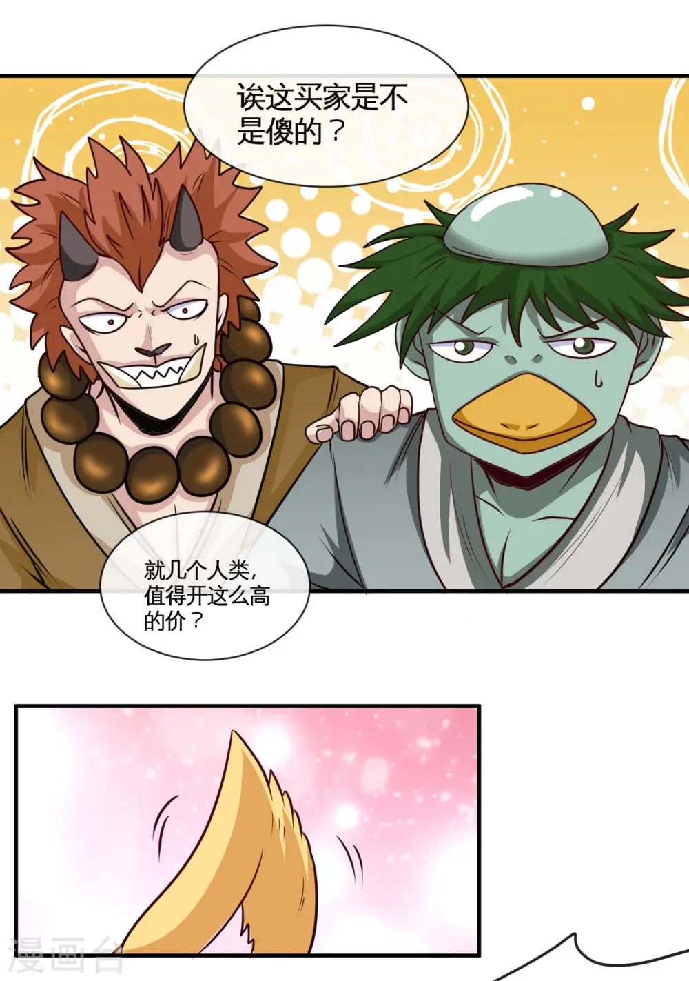 地府我开的免费听漫画,第535话 抢人奇遇2图