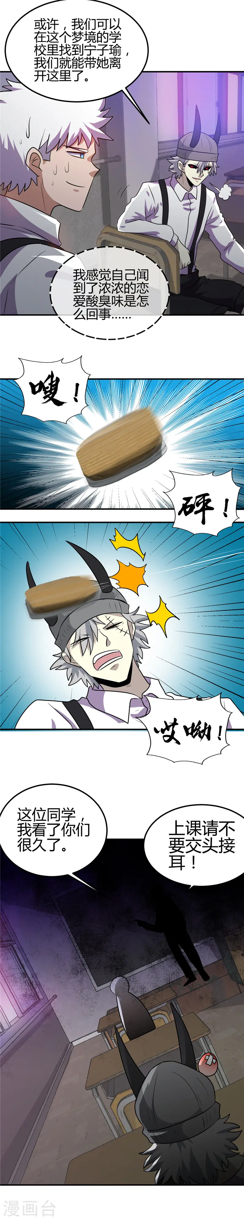 地府我开的免费听漫画,第382话 镜花水月1图