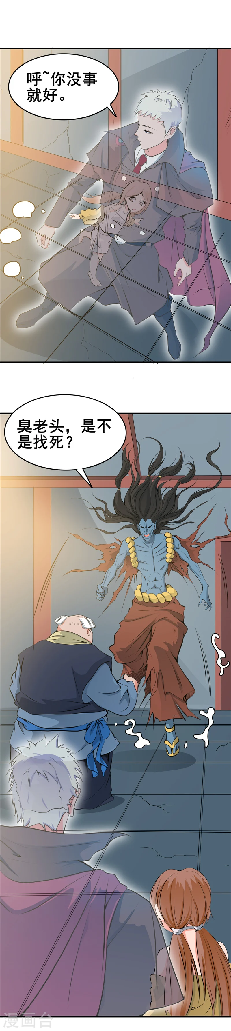 地府我开的人物简介漫画,第274话 升仙驿2图