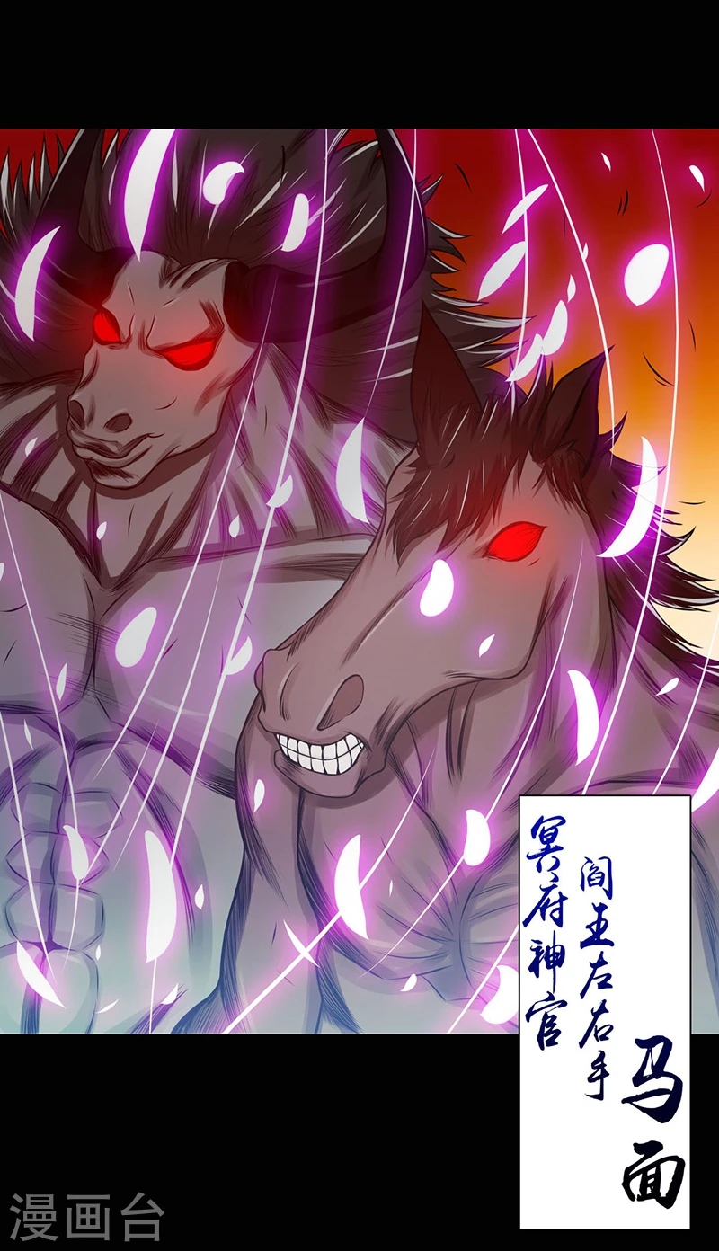 地府我开的人物简介漫画,第242话 惊天之祸1图