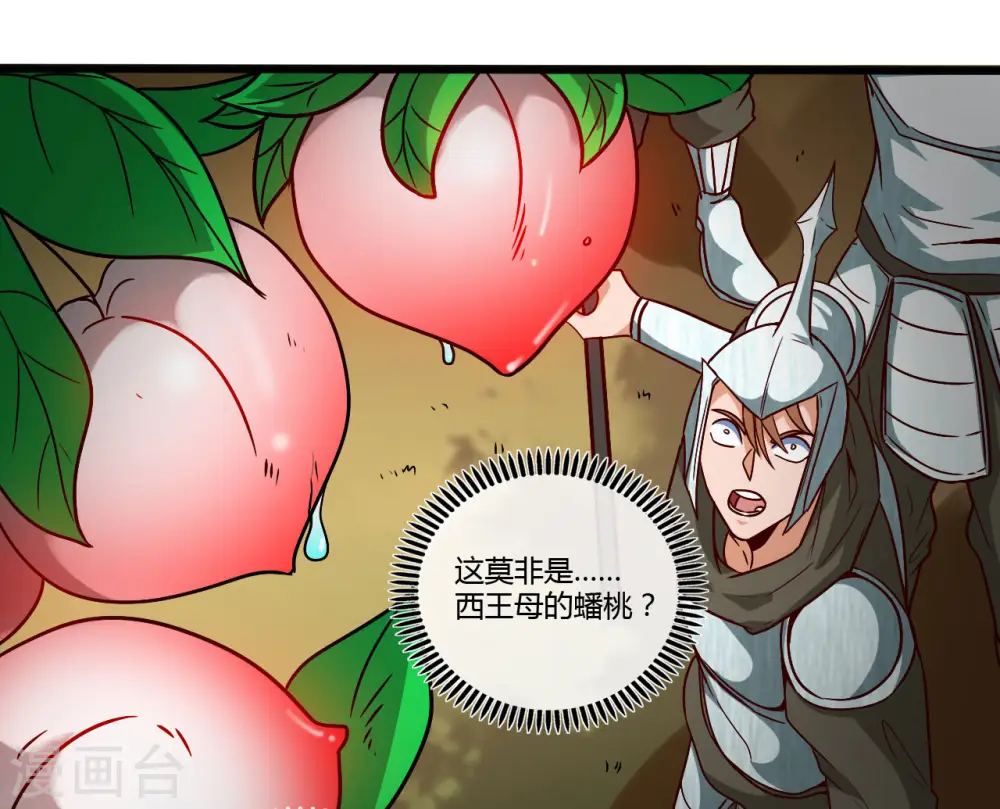 地府我开的人物简介漫画,第486话 昆仑境2图