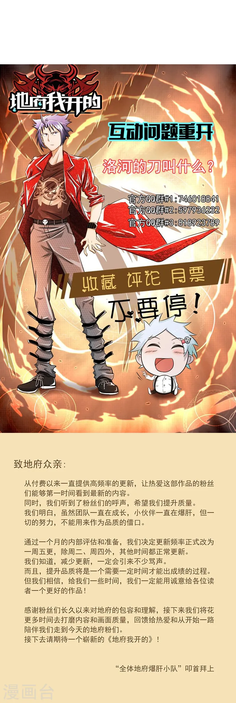地府我开的小说txt下载漫画,第121话 劈开地球的刀？1图