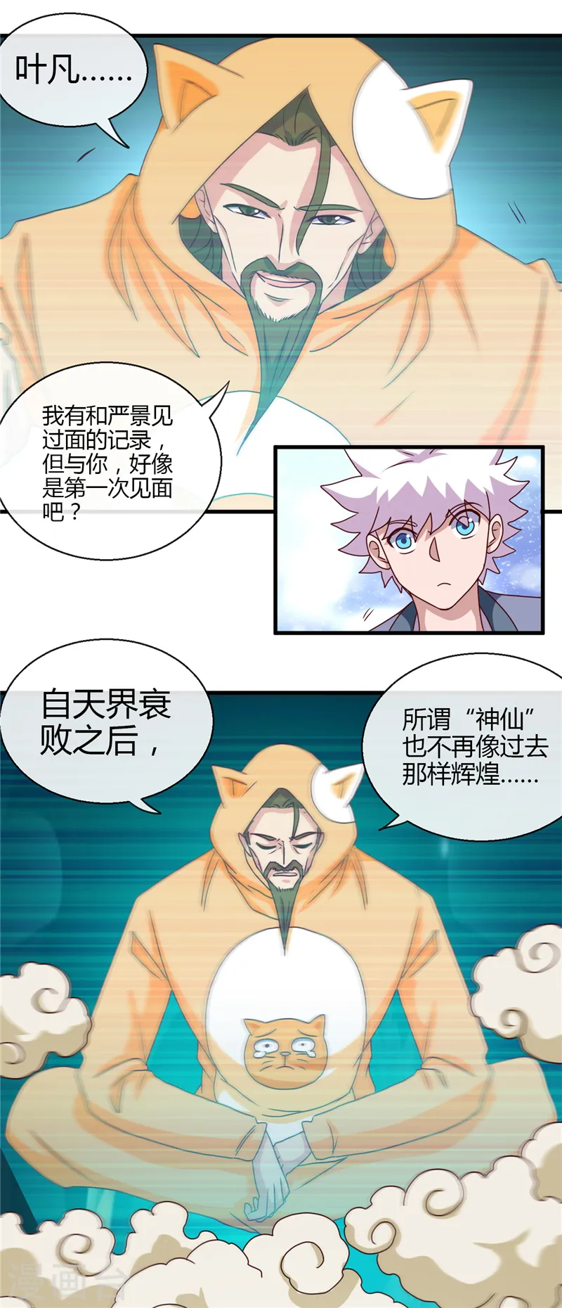 地府我开的人物简介漫画,第441话 讹了一套别墅2图