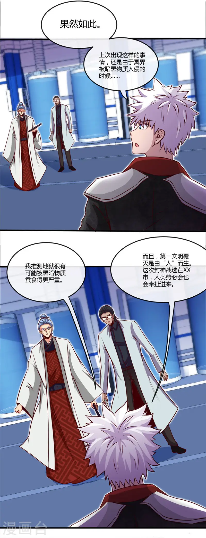 地府我开的免费听漫画,第497话 开幕2图