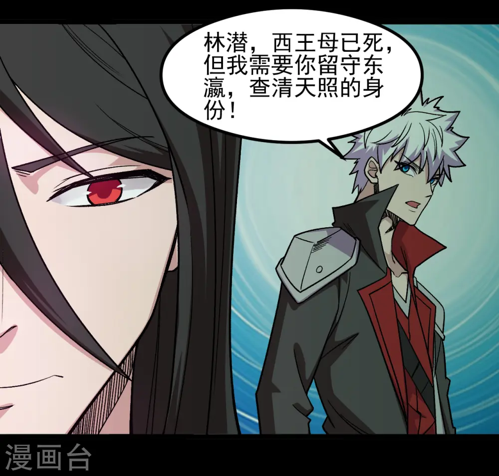 地府我开的免费听漫画,第668话 会见天照神2图