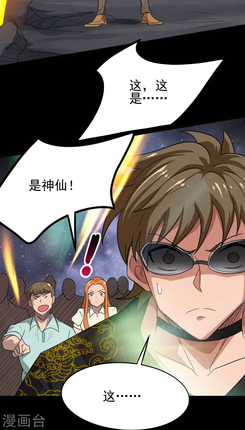 地府我开的免费听漫画,第733话 两个战场1图