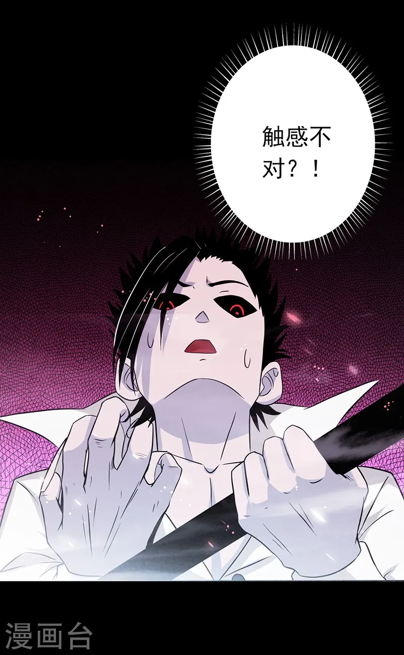 地府我开的女主角是谁漫画,第243话 崩坏的前夕2图