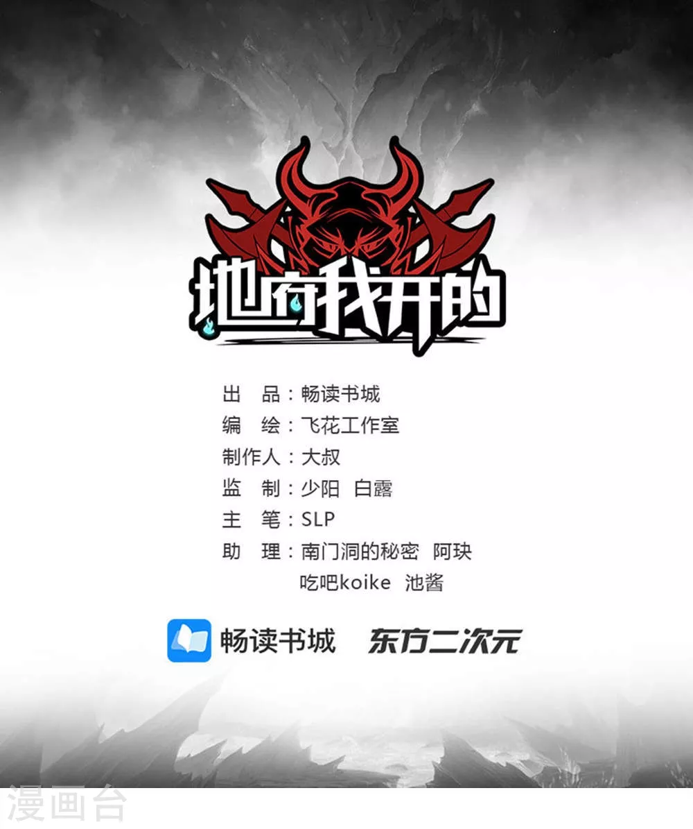 地府我开的免费听漫画,第29话 夜露死苦1图