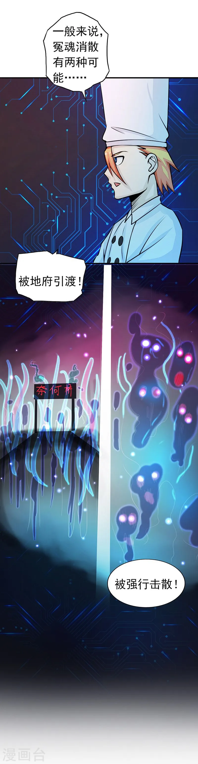 地府我开的免费听漫画,第64话 心与迹2图