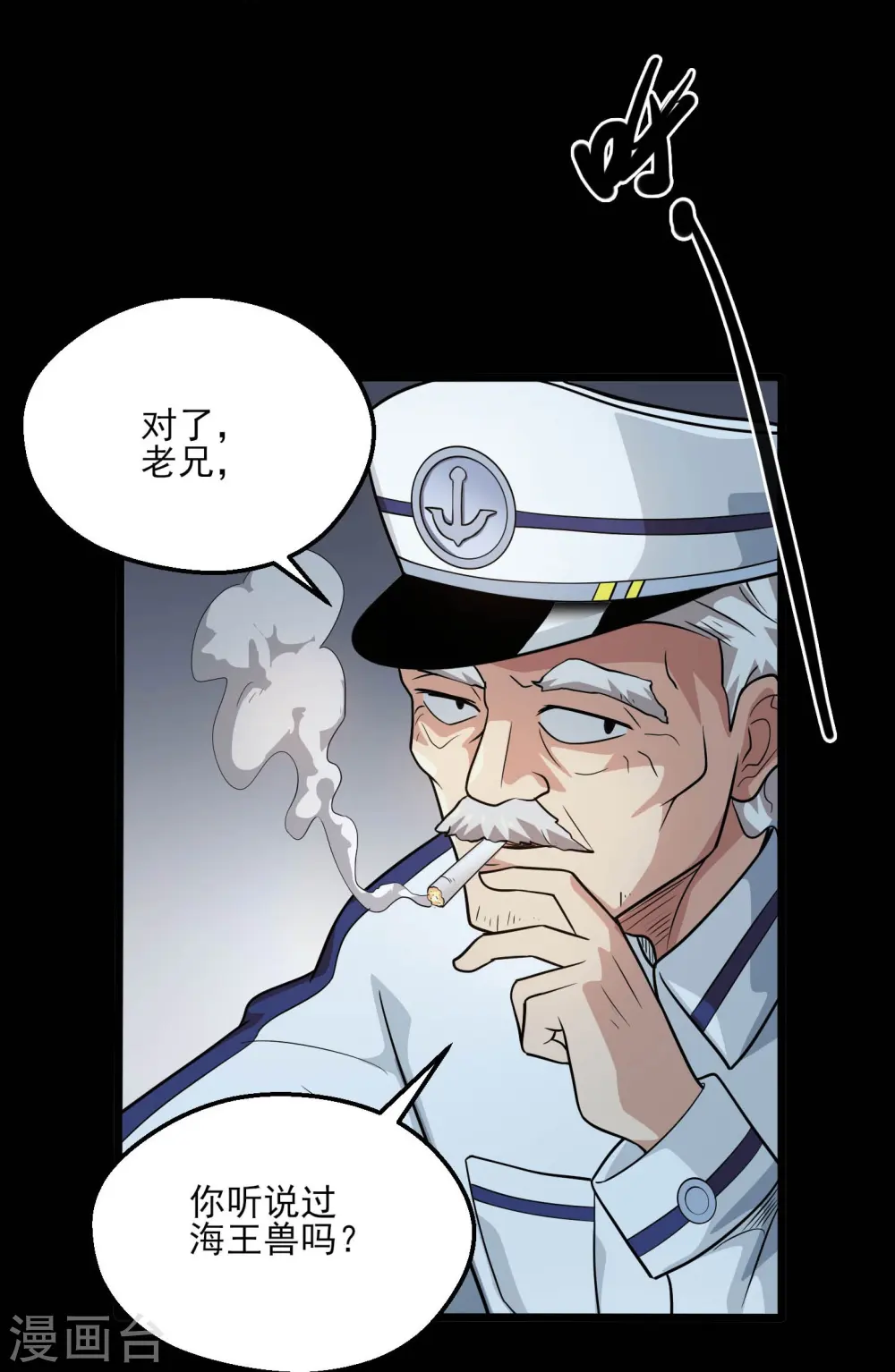 地府我开的免费听漫画,第773话 老兄，你听说过海王兽吗？2图
