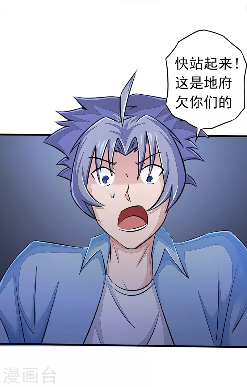 地府我开的免费听漫画,第53话 兼爱2图