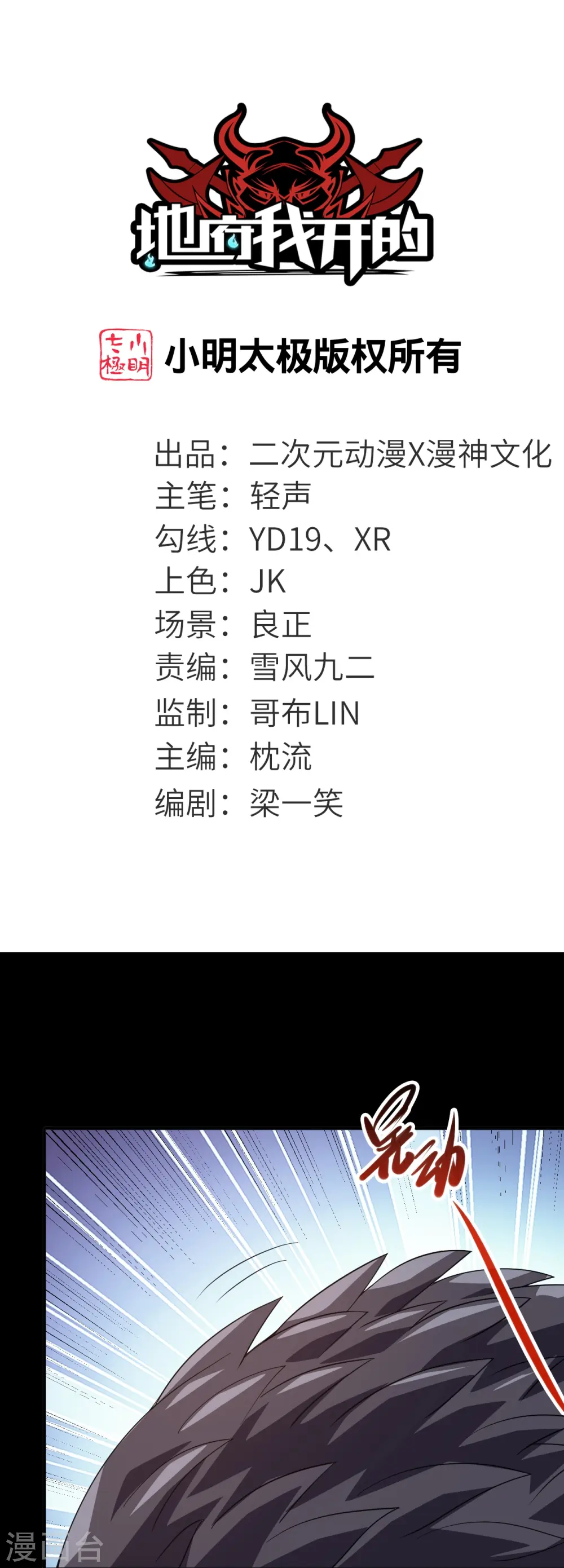 地府我开的人物简介漫画,第722话 冒牌货！1图