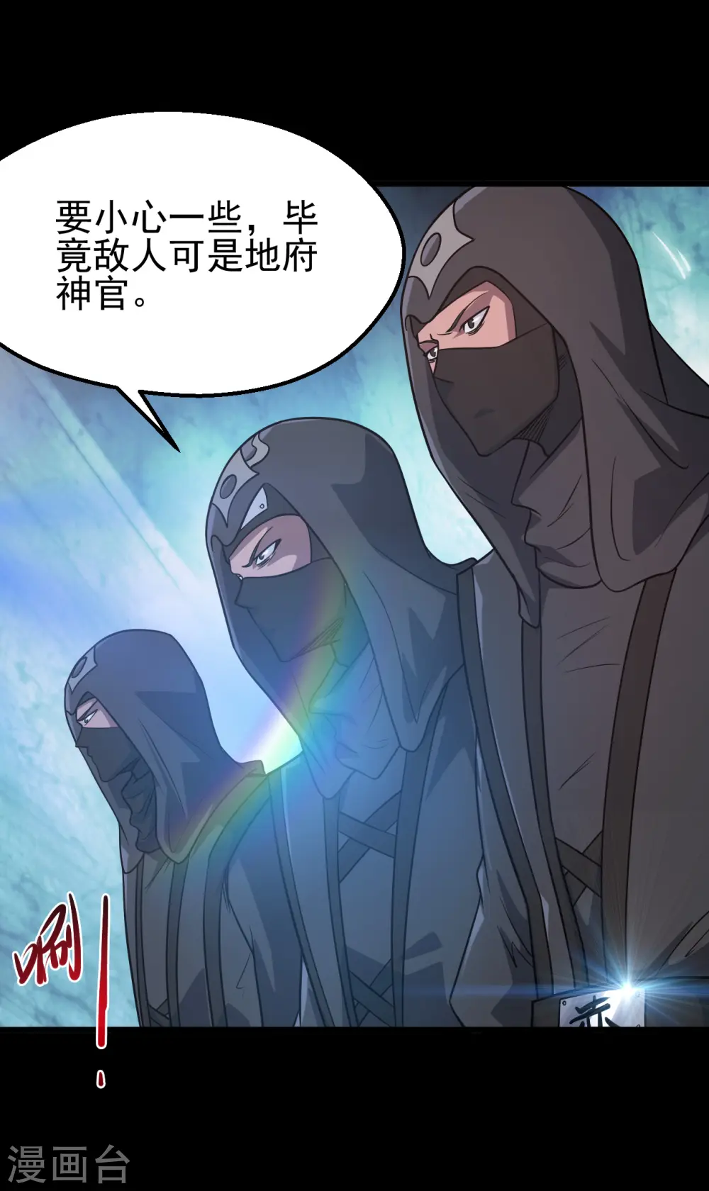 地府我开的免费听漫画,第698话 弃子2图